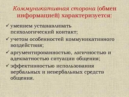 Примеры профессиональной коммуникации