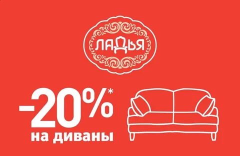 Диван акции распродажи