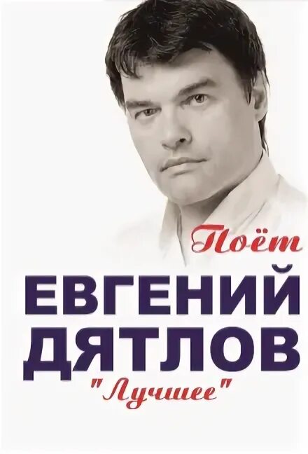 Концерт дятлова в воронеже билеты. Концерт дятлова в воронеже билеты. Концерт дятлова в воронеже билеты. Концерт дятлова в воронеже билеты. Концерт дятлова в воронеже билеты.