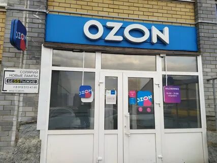 Ozon киров