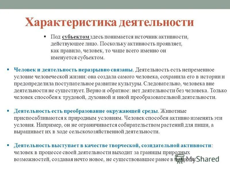 Субъект деятельности игра. Характеристики деятельности человека. Характеристика деятельности игра. Характеристика человека как субъекта деятельности. Характеристика характера деятельности.