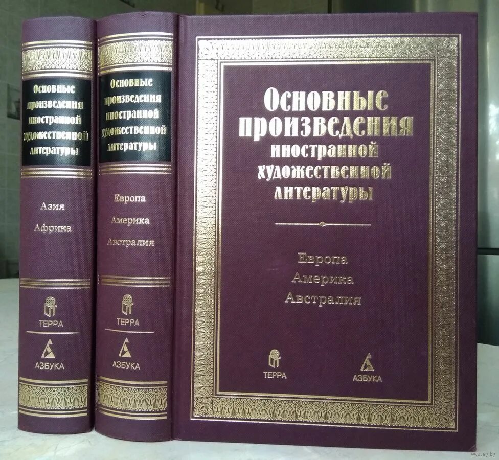 Духовные зарубежные произведения. Произведения зарубежной литературы. Азиатская литература книги. Иностранные произведения литературы. Любое произведение зарубежной литературы.