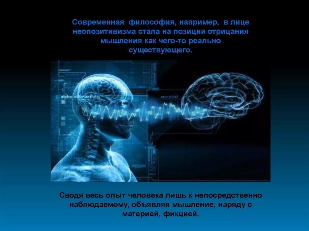 Новейшая современная философия. Современная философия картинки. Современная зарубежная философия. Черты современной философии. Философия презентация.