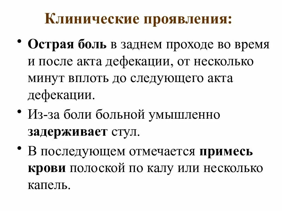 Появились боли в заднем проходе