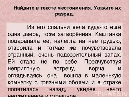Текст с местоимениями 4 класс