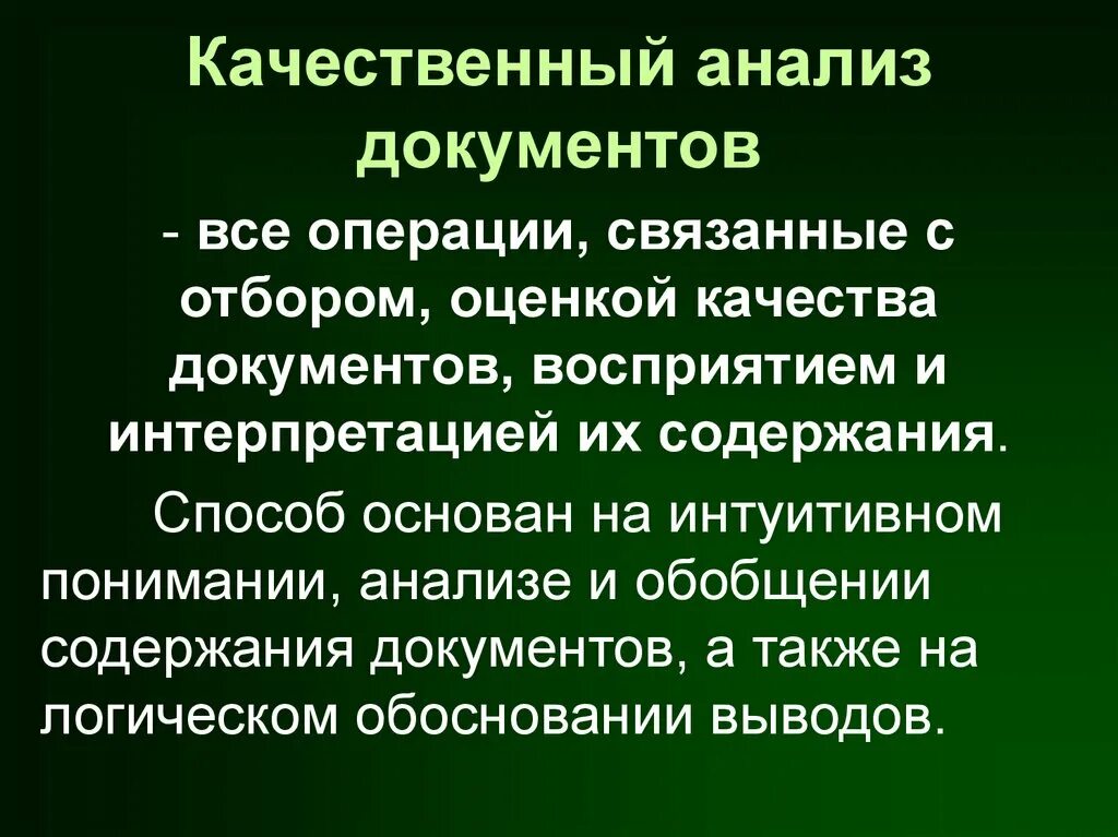 Анализ документов социологического