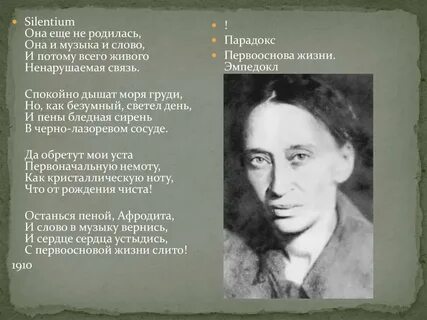 Она еще не родилась она и музыка