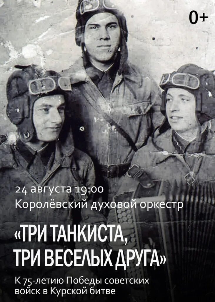 Три военных песни. Три танкиста три веселых друга. Три танкиста Агарков Житенев и Румянцев.