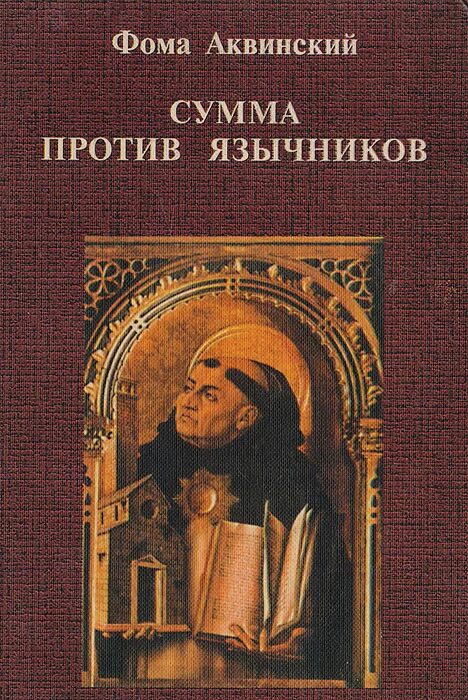виктор поротников кровавое крещение «огнем и мечом». против язычников автор. павел орозий. павел оросий история против язычников. против язычников автор.