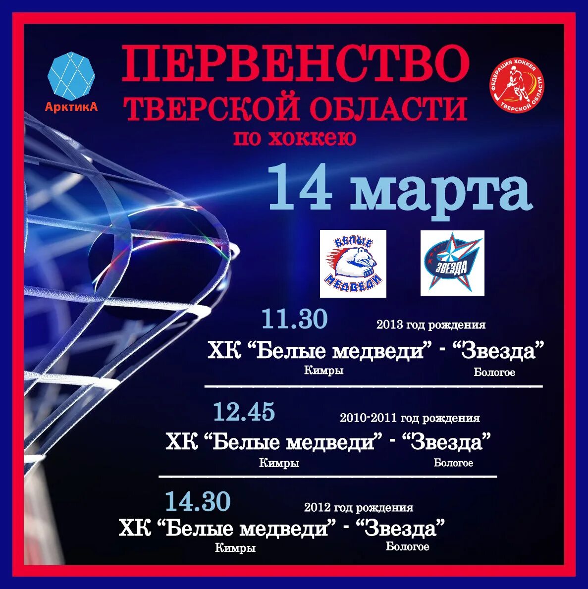 каток кимры арктика расписание