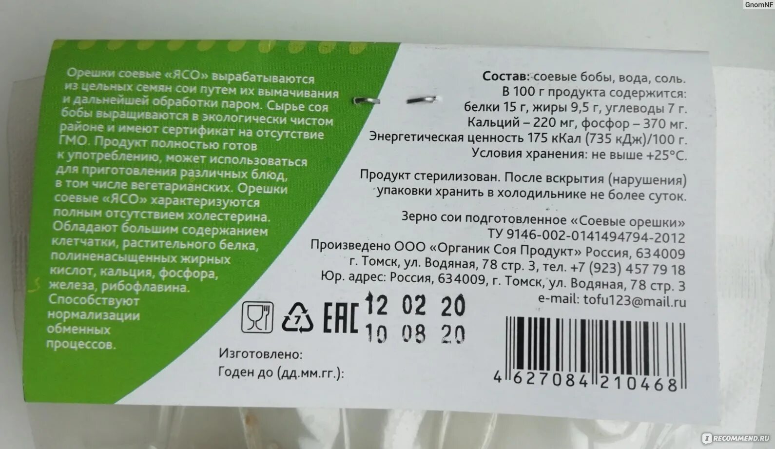 Соевое молоко состав. Соевые бобы бжу. бобы состав. пищевая ценность сои. соя энергетическая ценность.