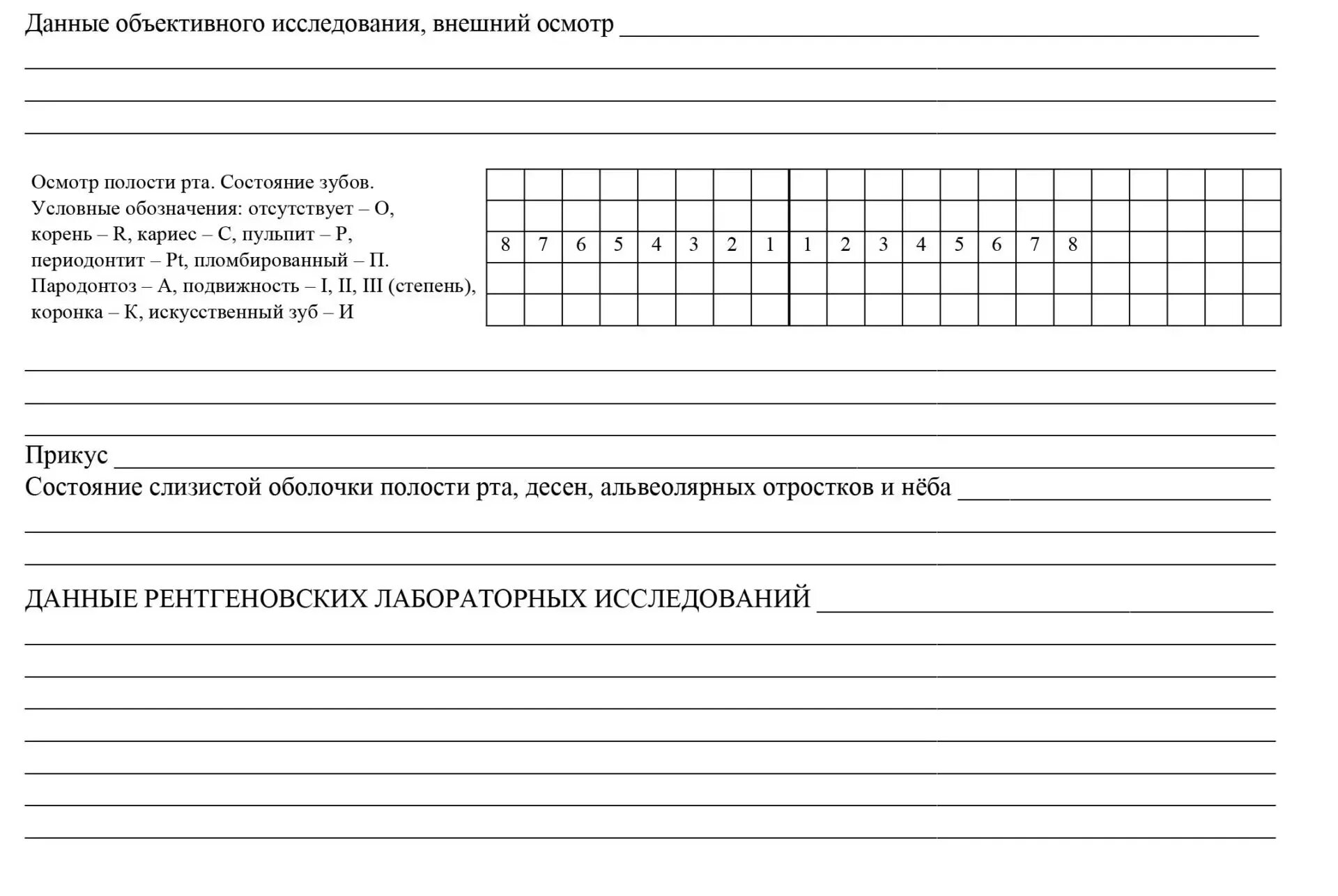 Форма стоматологической карты. Медицинская карта стоматологического больного форма 043/у. Амбулаторная карта стоматологического больного. Мед карта стоматологического больного форма 043/у бланк. Стоматологическая Амбулаторная карта форма 043/у-10.