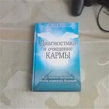 Чистка кармы
