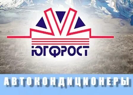 Юг фрост