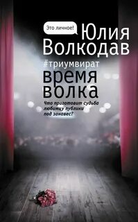Волчье время книга