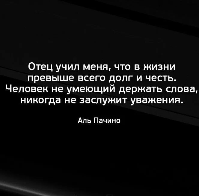 Человек слова. Цитаты про честь. Цитаты про честь и достоинство человека. Цитаты о достоинстве человека. Высказывания о чести.