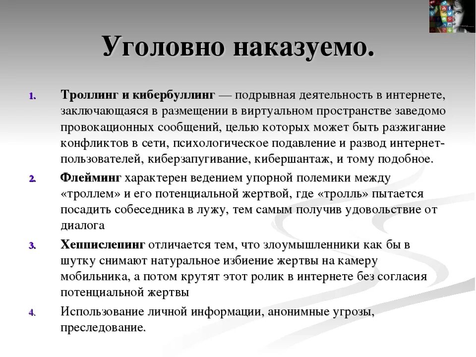 Угроза преследованием. Буллинг в школе статья. Юридическая ответственность за буллинг статьи. Статья за буллинг. Буллинг в школе ответственность.