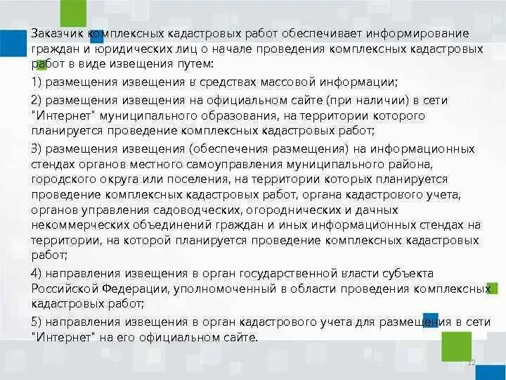 Результат выполнения комплексных кадастровых работ. Пример комплексных кадастровых работ. извещение о начале выполнения комплексных кадастровых работ. объявление о проведении комплексных кадастровых работ. субъекты комплексных кадастровых работ.