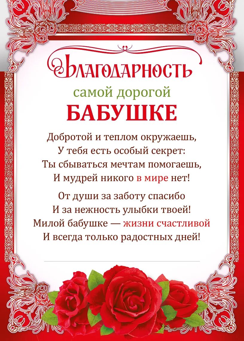 Благодарность бабушке. Благодарность бабушке на юбилей. Благодарственное письмо бабушке. Благодарность бабушке за воспитание. С днем рождения маму бабушку своими словами