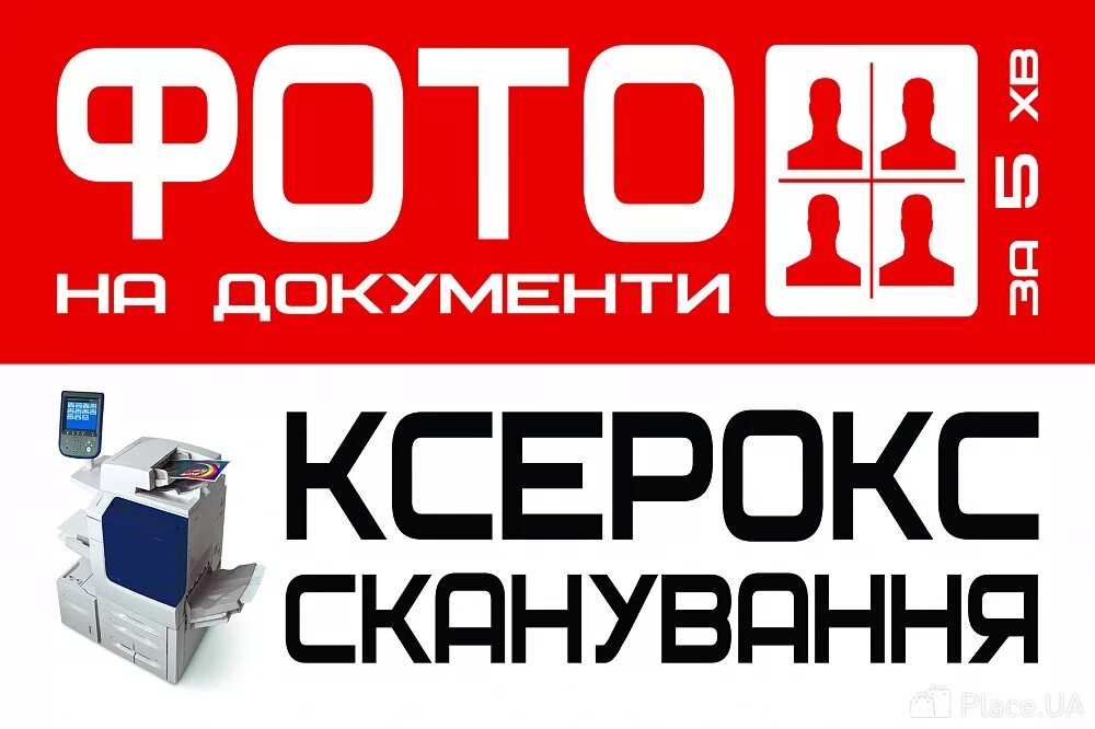 Ксерокс 7 букв. Ксерокс реклама. ксерокс табличка. ксерокс надпись. ксерокопия реклама.