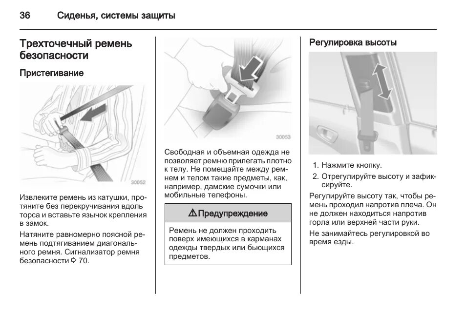 Схема пристегивание ремне безопасности. Регулировка высоты. Правила безопасности трехточечного ремня безопасности. Сертификат трёхточечные ремни безопасности.