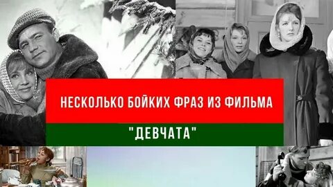 Мало хороших девчат