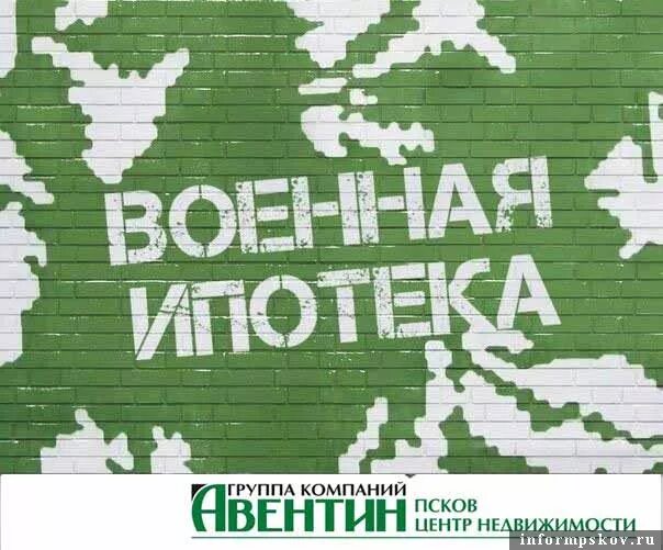 Военная ипотека. Военная ипотека реклама. Военная ипотека баннер. Семейная Военная ипотека. Армейская реклама