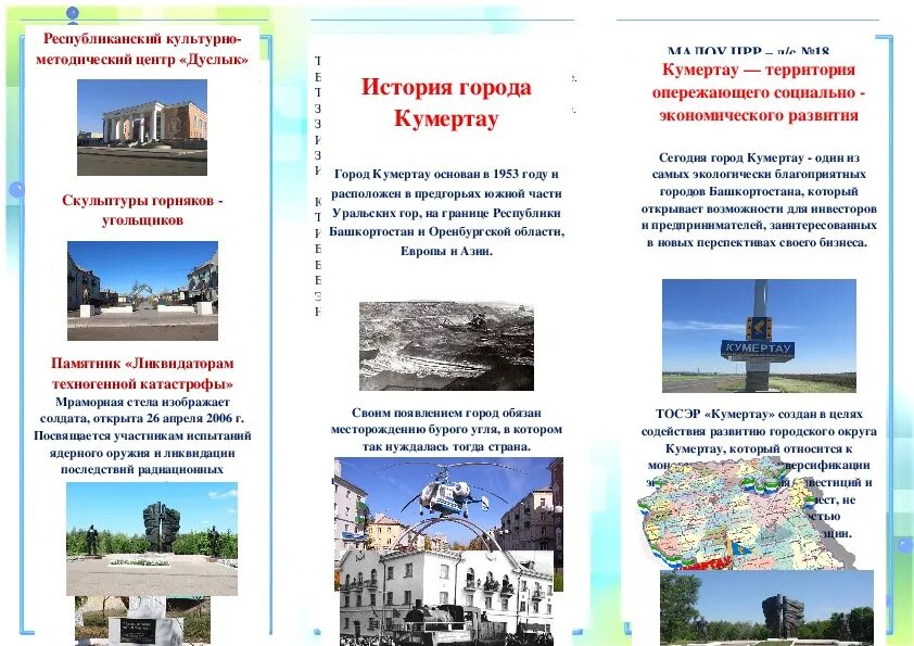 Брошюра города. Буклет города. Буклет достопримечательности. Буклет мой город. Буклет легенды