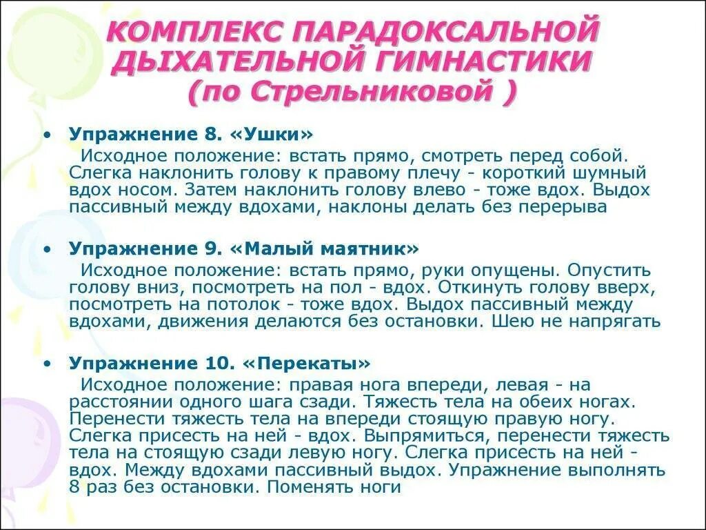 Дыхательная гимнастика по Стрельниковой упражнения. Дыхательная гимнастика по методу Стрельниковой. Комплекс дыхательных упражнений по Стрельниковой. Упражнения по методу Стрельниковой. Дыхательная гимнастика по стрельниковой 11 минут