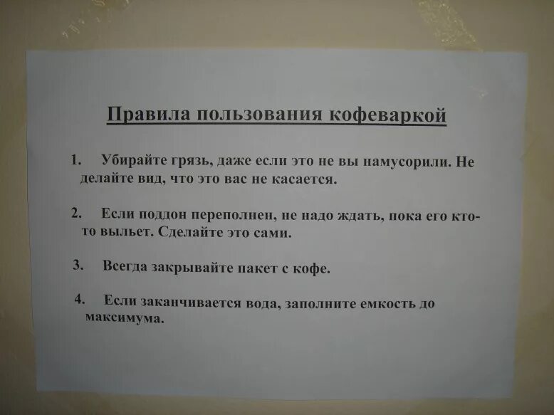 Убирать столы для посетителей необходимо. Объявление о чистоте на кухне. Объявление на кухню для сотрудников. Правила пользования кофемашиной в офисе. Объявление в офисе на кухне.