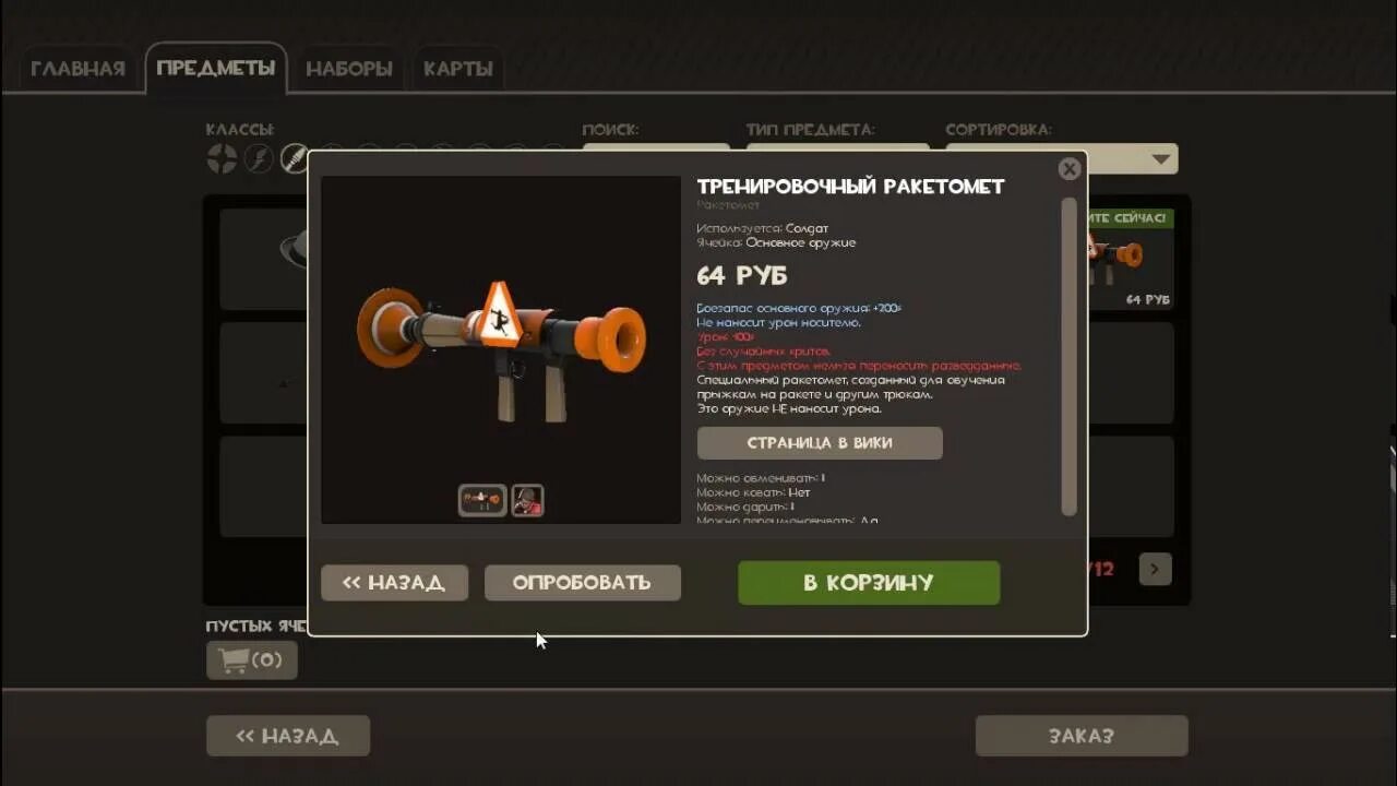 Как получить все достижения в тф2. Тренировочный ракетомёт тф2. team fortress 2 ракетомет. тренировочный гранатомет tf2.