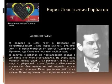Автобиография бориса
