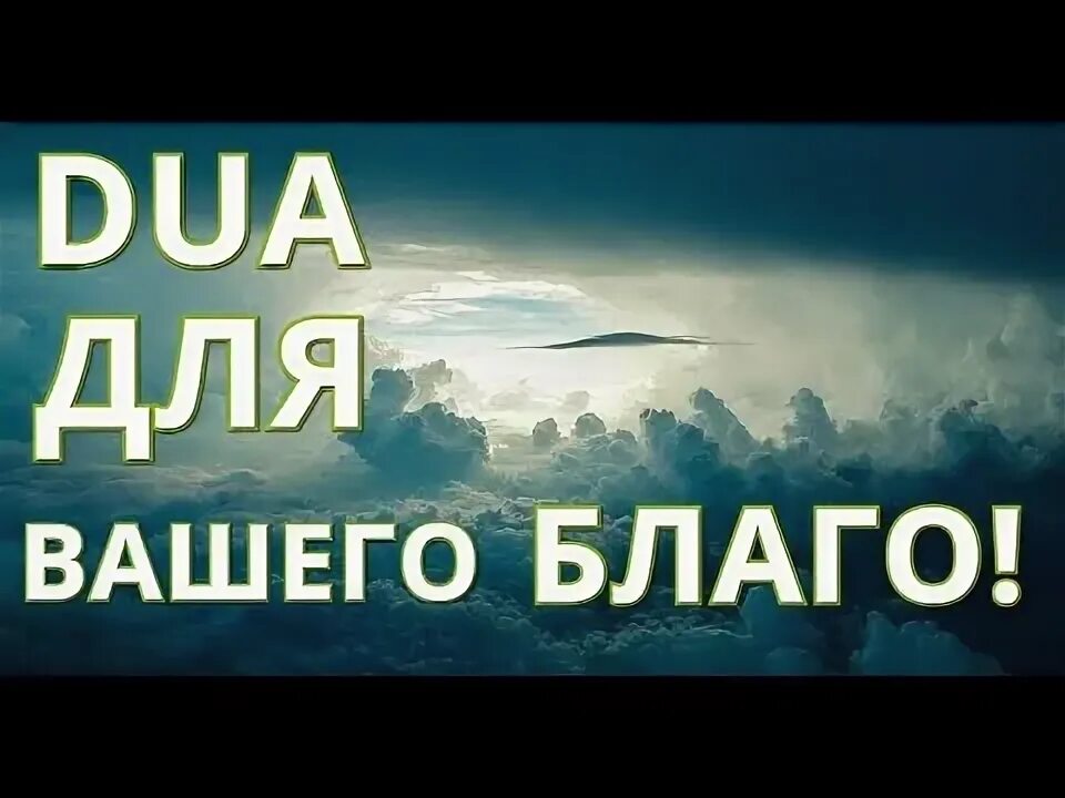 Сура благо. Сура благо