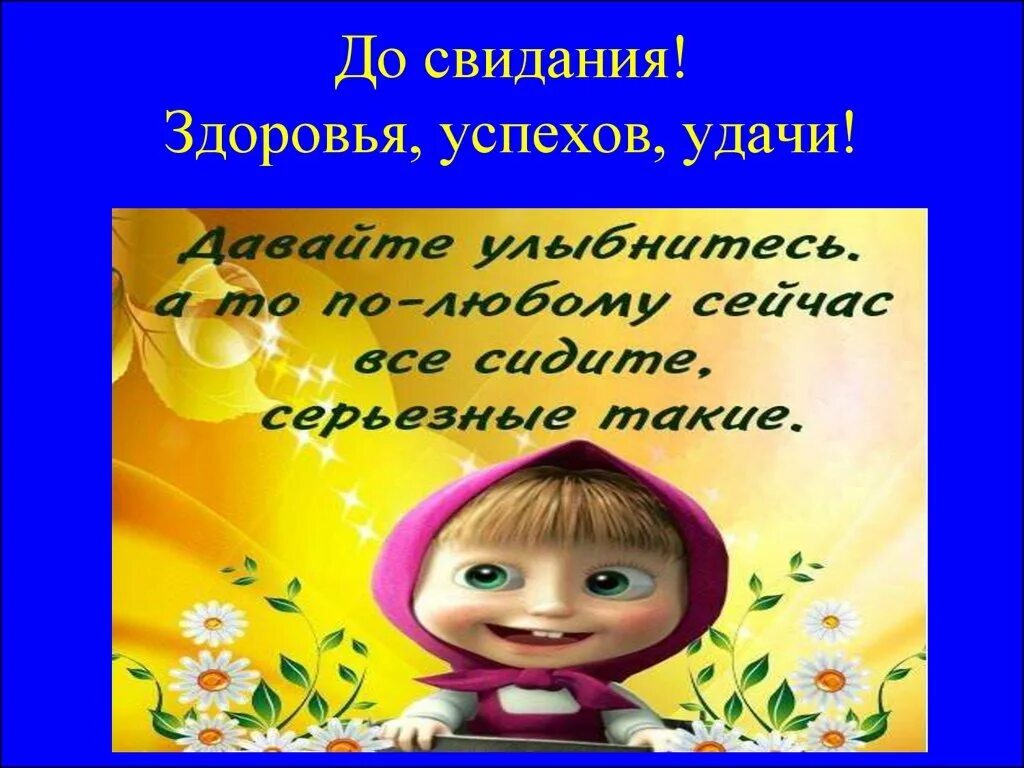 Я не прощаюсь до свидания