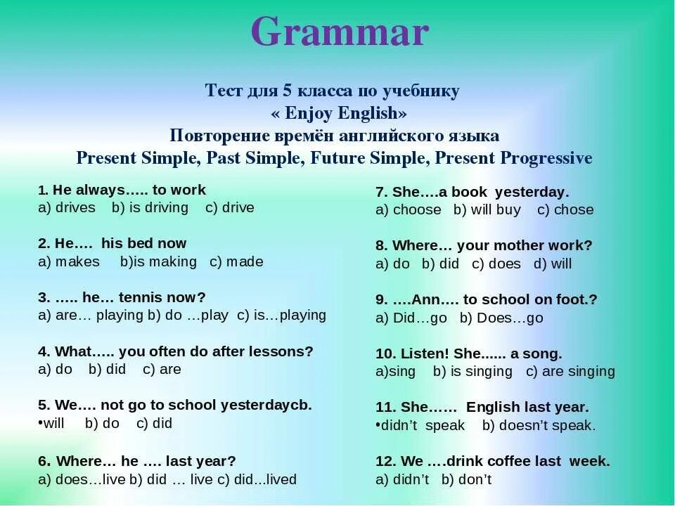 Тест англ яз 5 класс. Тест по английскому. Упражнения на времена в английском языке. Тест на времена в английском языке. Тест по временам английского языка.