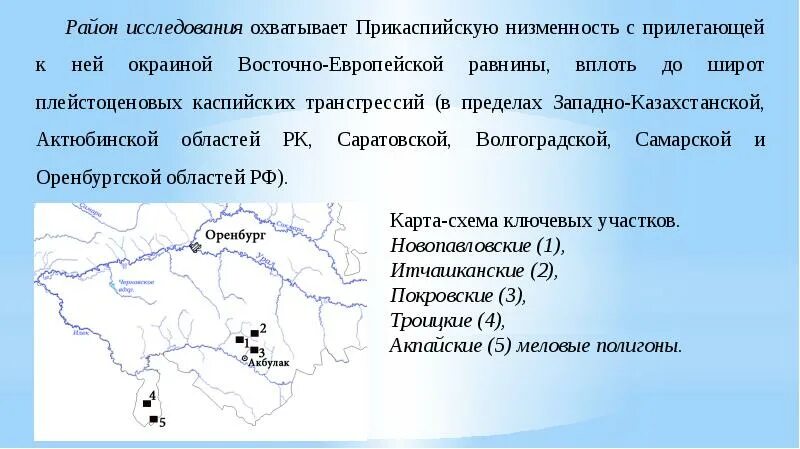 Китайские равнины полезные ископаемые. Прикаспийская низменность на карте. Прикаспийская низменность полезные ископаемые. Прикаспийская низменность высота.