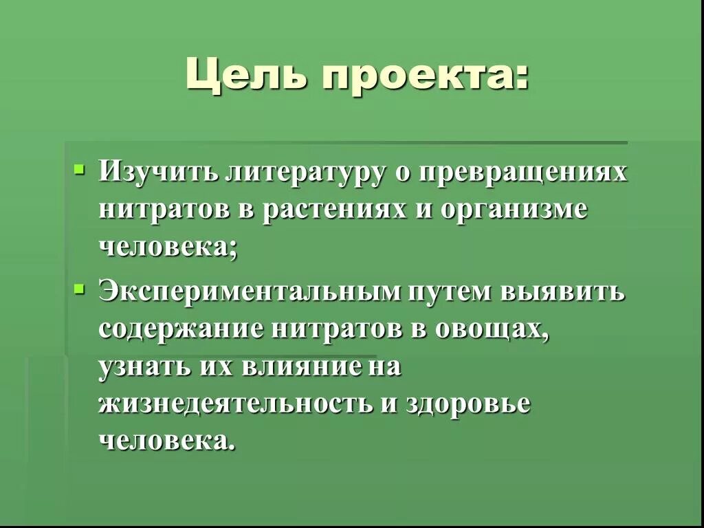 Нитриты вред. Влияние нитритов на организм. Влияние нитратов на человека. Влияние нитратов на здоровье ребёнка. Влияние нитратов на экологию.