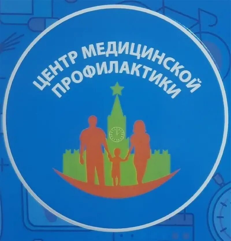 Центр медицинской профилактики маршала бирюзова. Центр общественного здоровья и медицинской профилактики. Гбуз цмп. Гбуз центр медицинской профилактики. Центр профилактики краснодар.