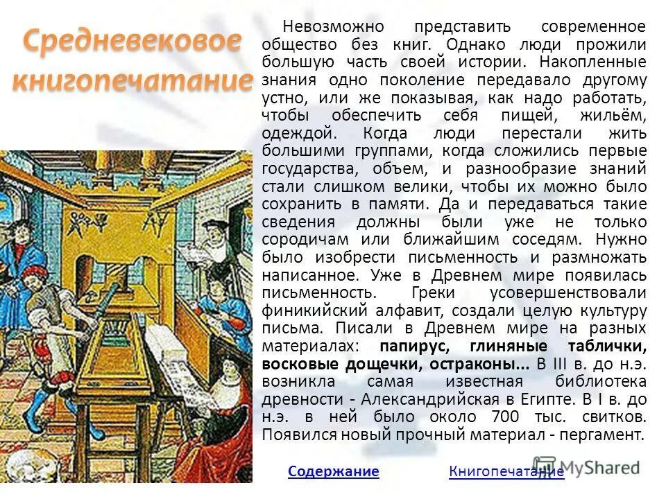 Значение книги в жизни человека. Проблемы детской книги. Значение книги в современном мире. Сообщение на тему "какие бывают книги". Компьютеризация в нашей жизни.