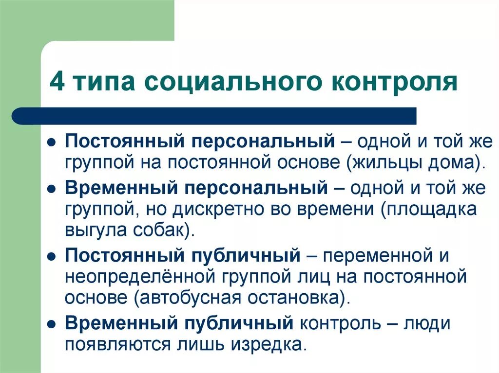 Контроль социального мониторинга