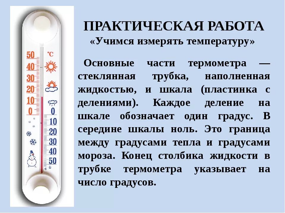 Есть ли утром температура. Температурный термометр. Градусники для измерения температуры. Термометры для измерения температуры воздуха. Градусник термометр.
