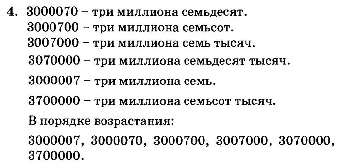 Три миллиона пятьсот. Три миллиона цифрами. Семьдесят семь тысяч. Три тысячи миллионов цифрами. Семьсот тысяч.