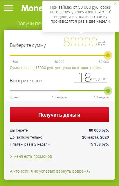 Платеж раз в две недели. Платеж раз в 2 недели это как понять. Мани мен займ на карту. Регулярные платежи. Взять кредит 1000 рублей