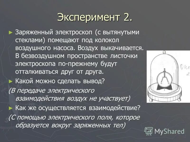 электрический ток источники электрического тока 8 класс перышкин. презентация электрическое поле 8 класс перышкин. элэктро скоп. презентация электрическое поле 8 класс перышкин. физика 8 кл электроскоп электрическое поле.