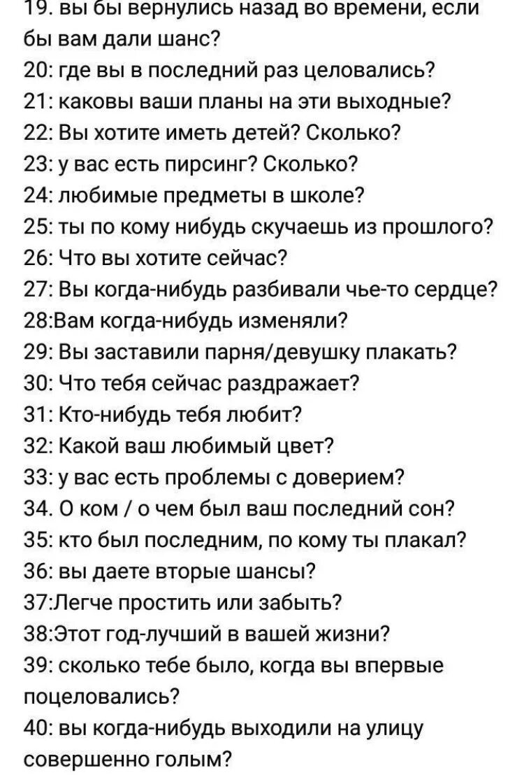 Интересные вопросы. Вопросы парню. Вопросы парню интересные список. Вопросы другу.