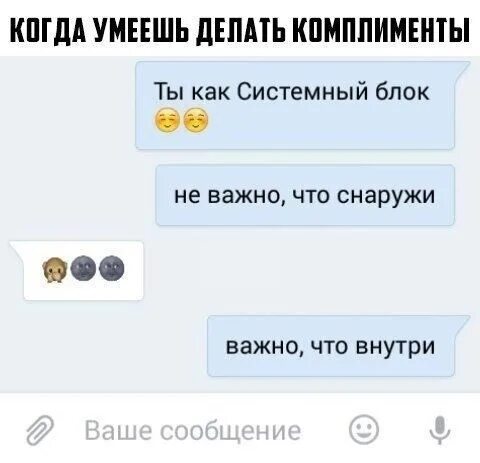 Комплимент треку. Смешные комплименты. комплименты девушке прикольные. ржачные комплименты. шутки про комплименты.