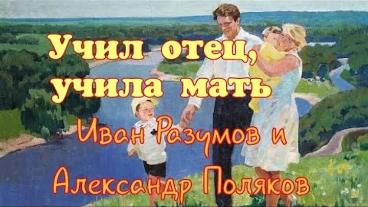 Учил отец учила мать братья Радченко. Учил отец братья Радченко. Песня учил отец учила мать. Отец учит.