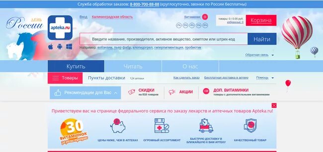 Аптека ру заказать воронеж по интернету. Личный кабинет аптека. Аптека ру. Аптека ру зарегистрироваться. Аптека ру личный кабинет регистрация.