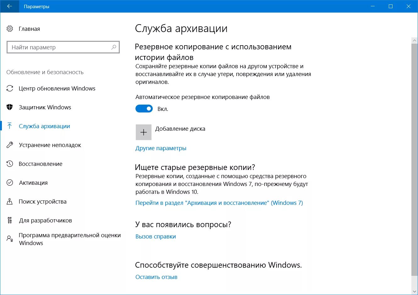Windows 10 версии файлов. Резервное копирование и восстановление данных windows 10. служба архивации windows 10. в раздел параметры &gt; обновления и безопасность. архивация данных в windows 10.