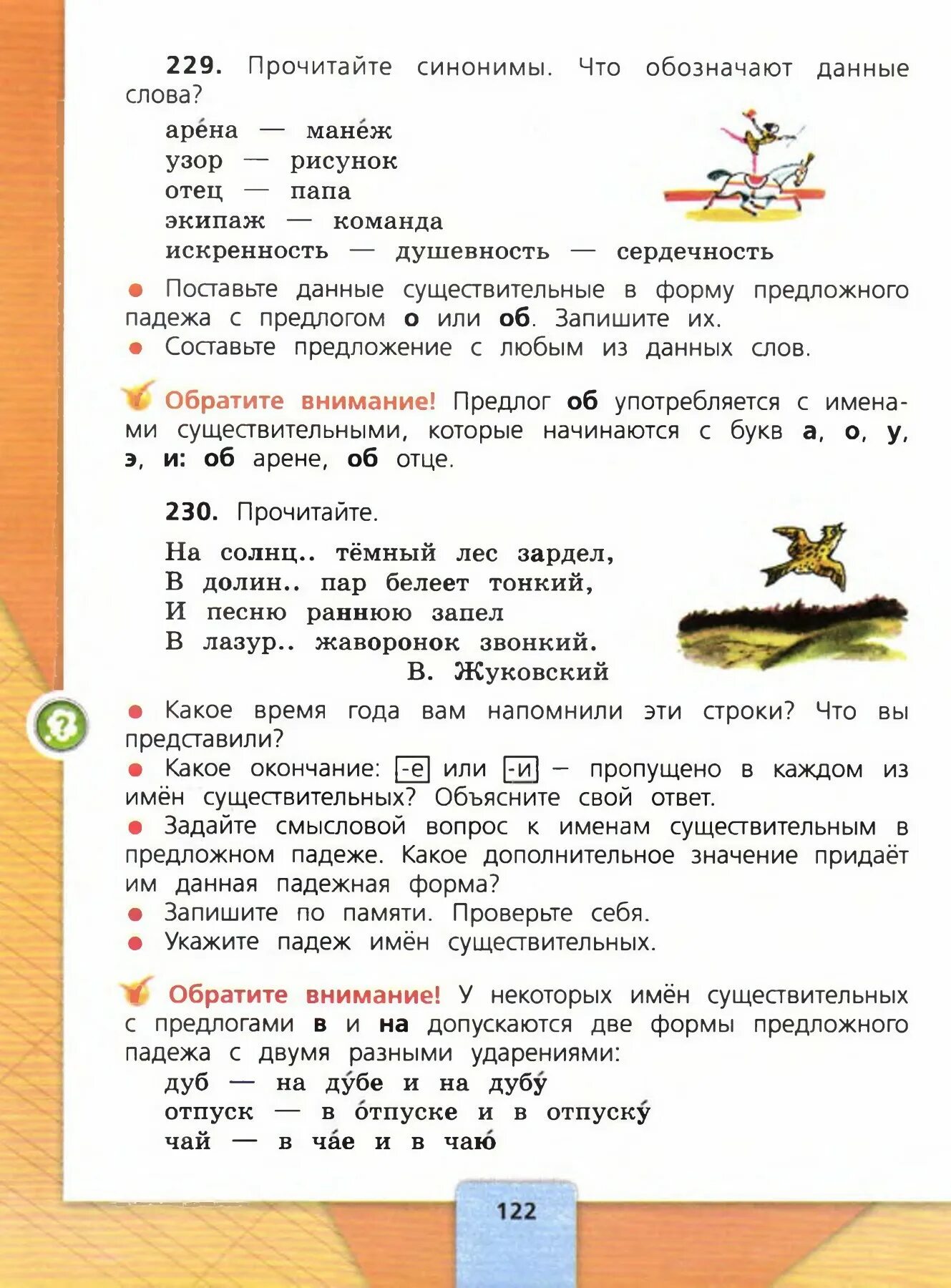 Канакина 4 класс 1 часть стр. Страницы учебника по русскому языку 4 класс 1 часть. Ответы по русскому языку 4 класс учебник 1 часть. Русский язык 4 класс 1 часть учебник Канакина. Учебник по русскому языку 4 класс 2 часть страница 1.